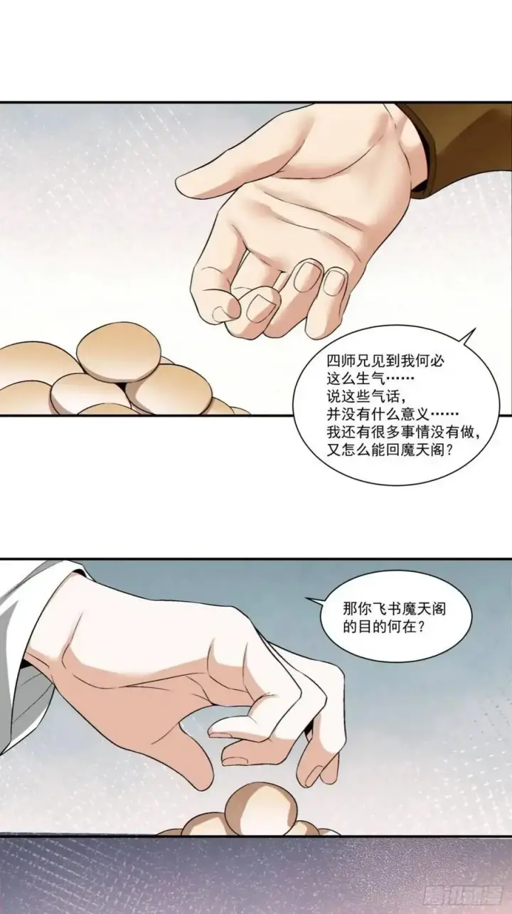漫画《我的徒弟都是大反派》第一百六十回第6张图