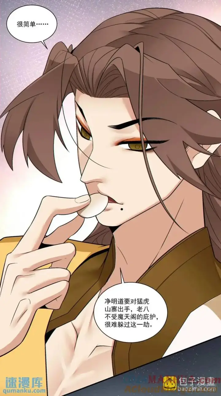 漫画《我的徒弟都是大反派》第一百六十回第7张图