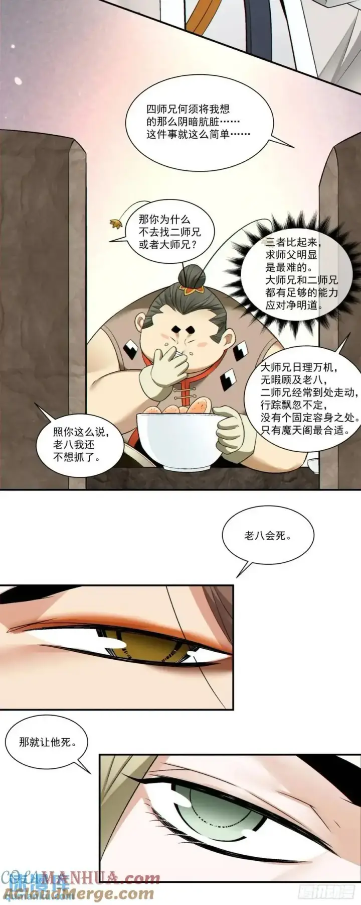 漫画《我的徒弟都是大反派》第一百六十回第9张图