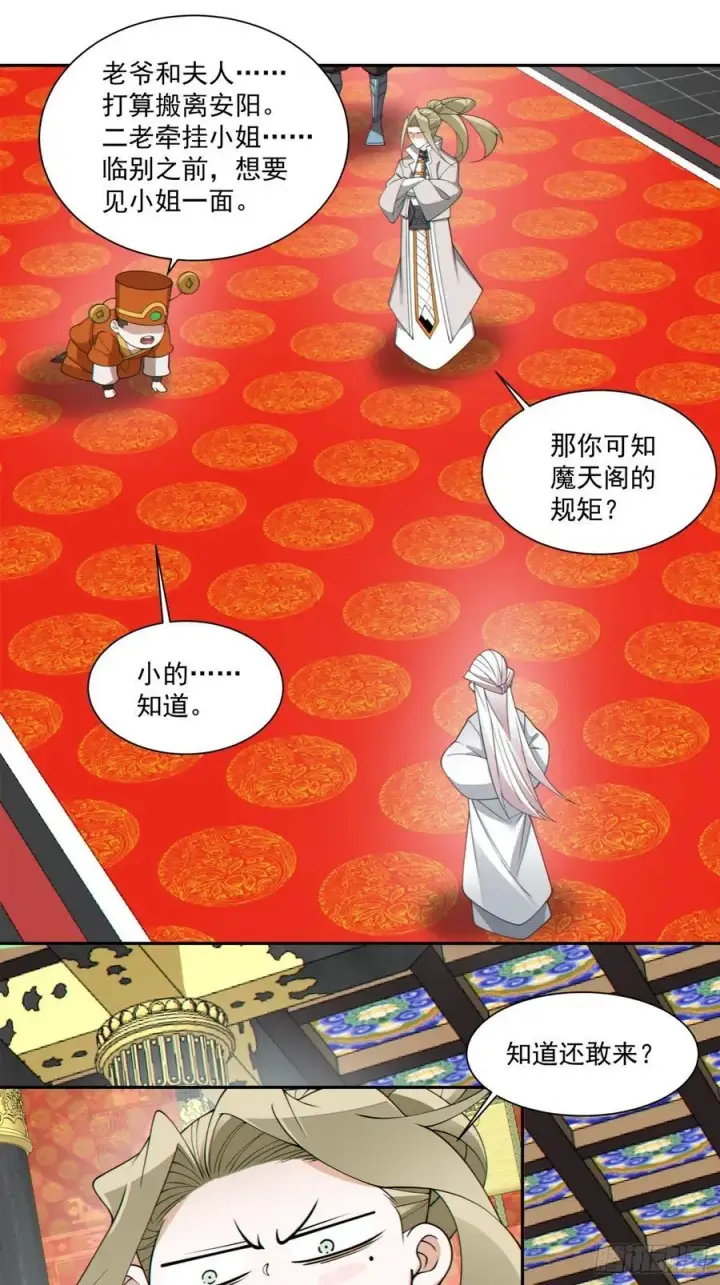 漫画《我的徒弟都是大反派》第一百七十九回第10张图