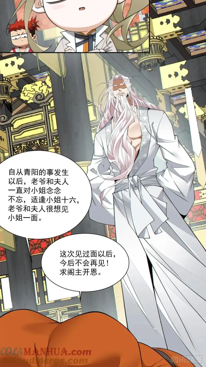 漫画《我的徒弟都是大反派》第一百七十九回第11张图