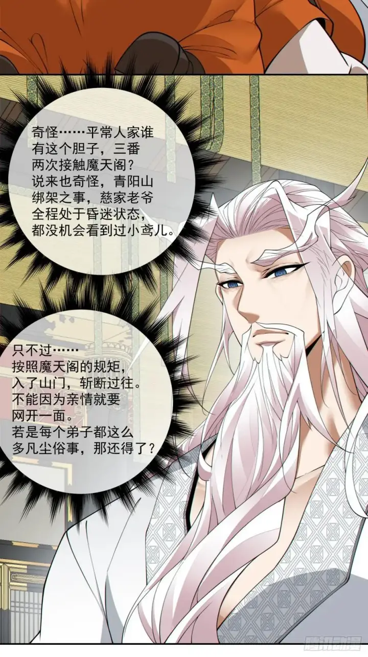 漫画《我的徒弟都是大反派》第一百七十九回第12张图