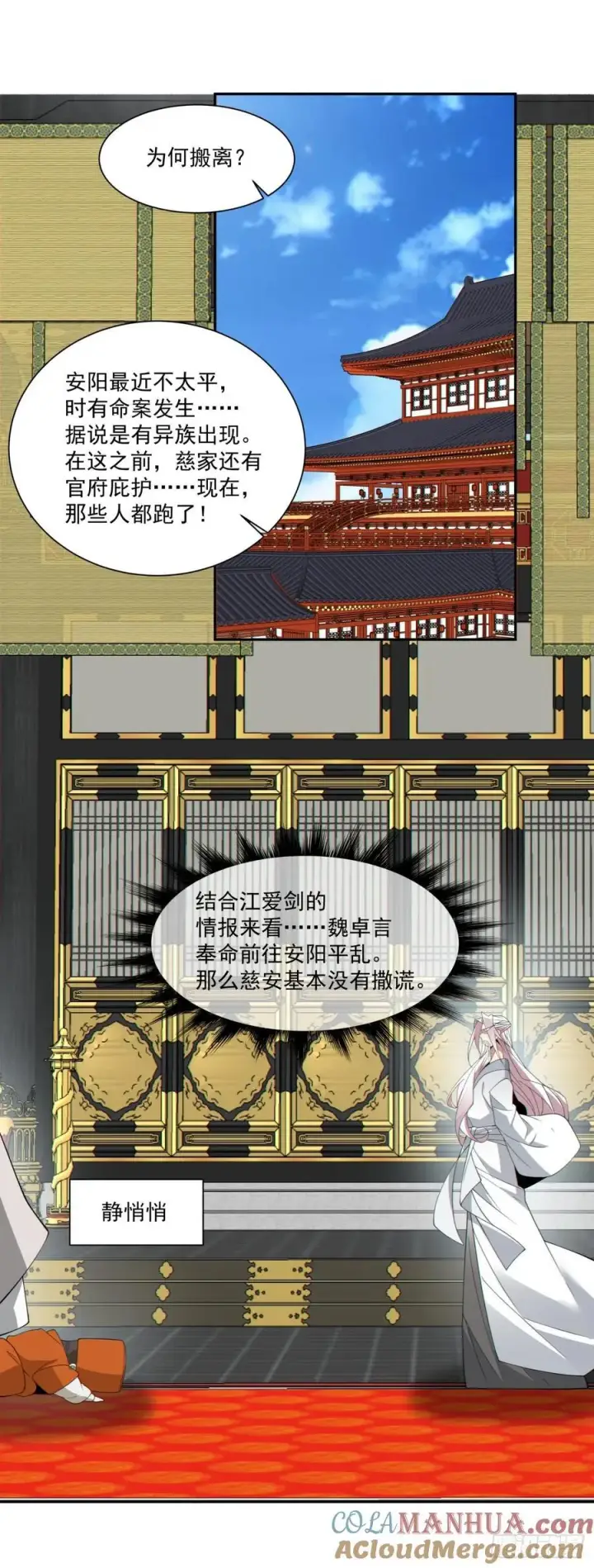 漫画《我的徒弟都是大反派》第一百七十九回第13张图