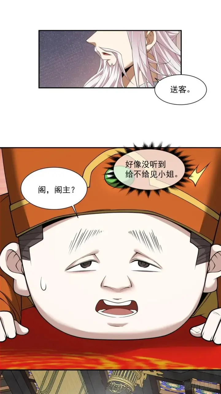漫画《我的徒弟都是大反派》第一百七十九回第14张图