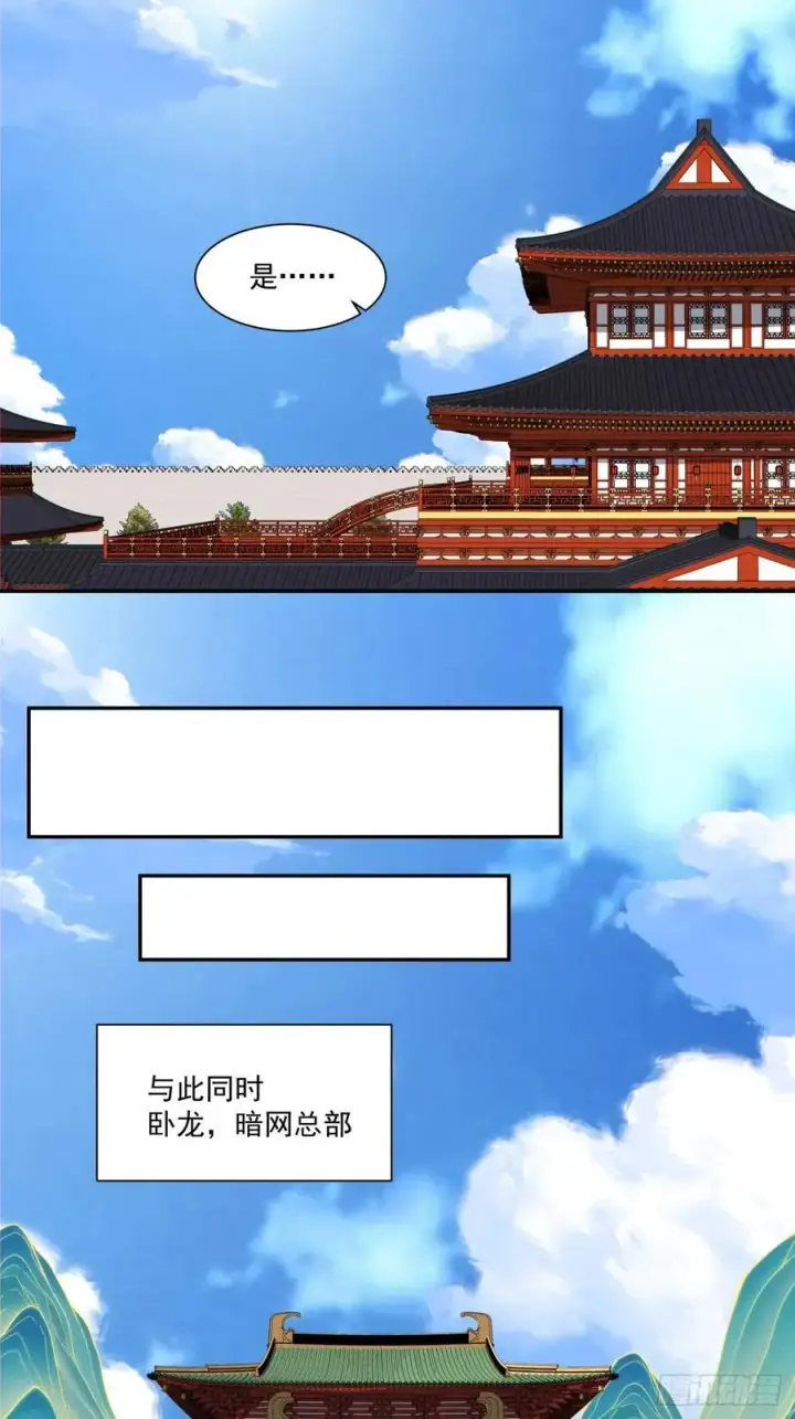漫画《我的徒弟都是大反派》第一百七十九回第16张图