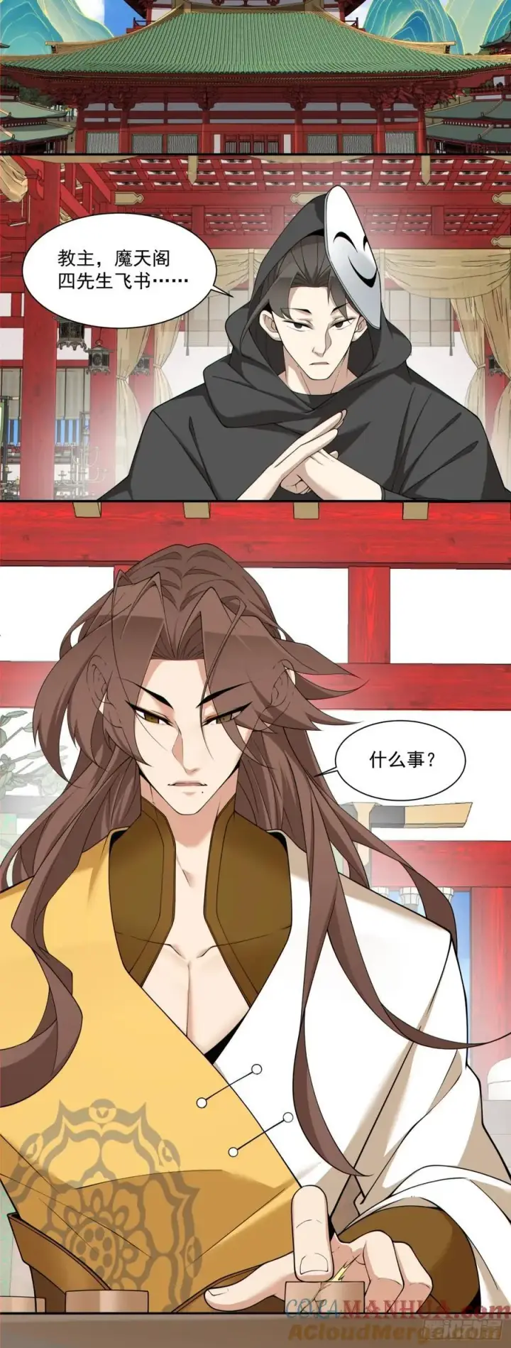 漫画《我的徒弟都是大反派》第一百七十九回第17张图