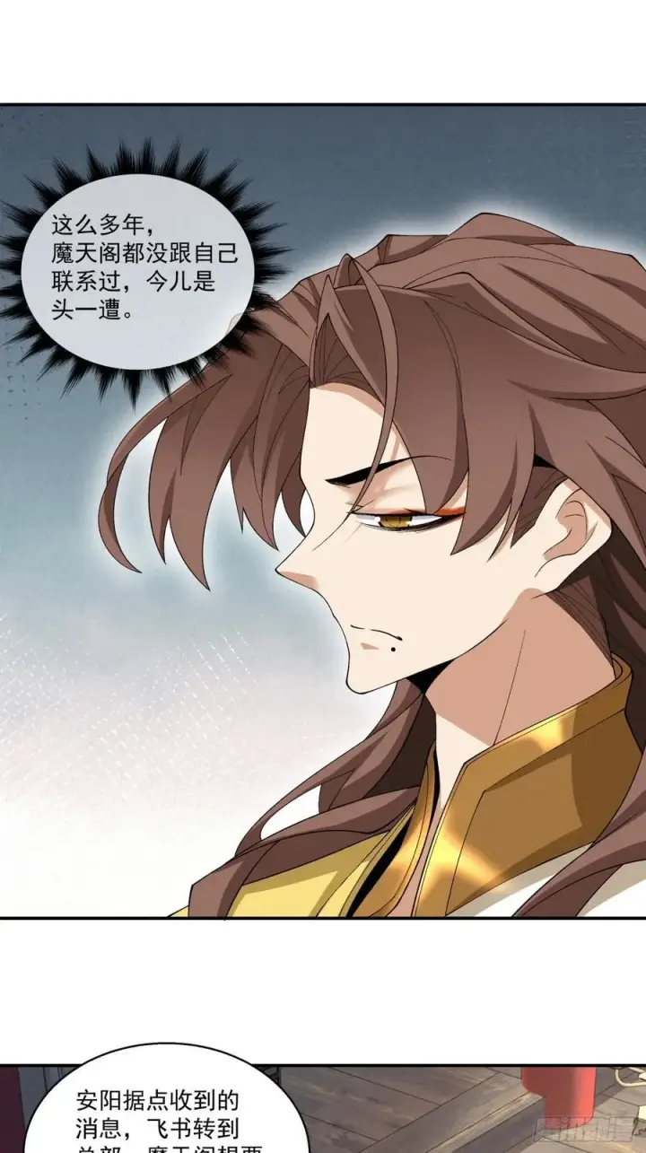 漫画《我的徒弟都是大反派》第一百七十九回第18张图
