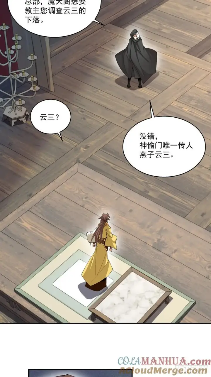 漫画《我的徒弟都是大反派》第一百七十九回第19张图