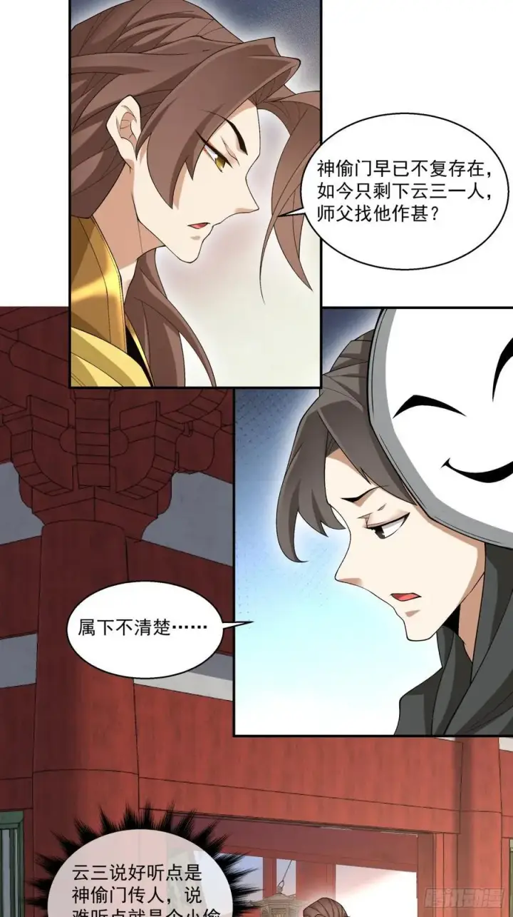 漫画《我的徒弟都是大反派》第一百七十九回第20张图