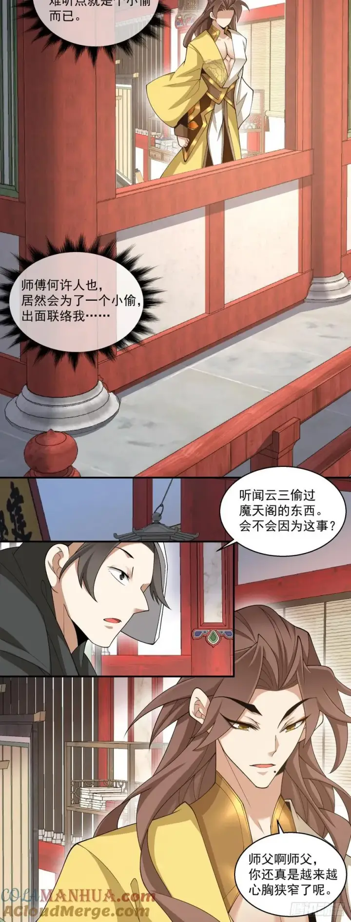 漫画《我的徒弟都是大反派》第一百七十九回第21张图