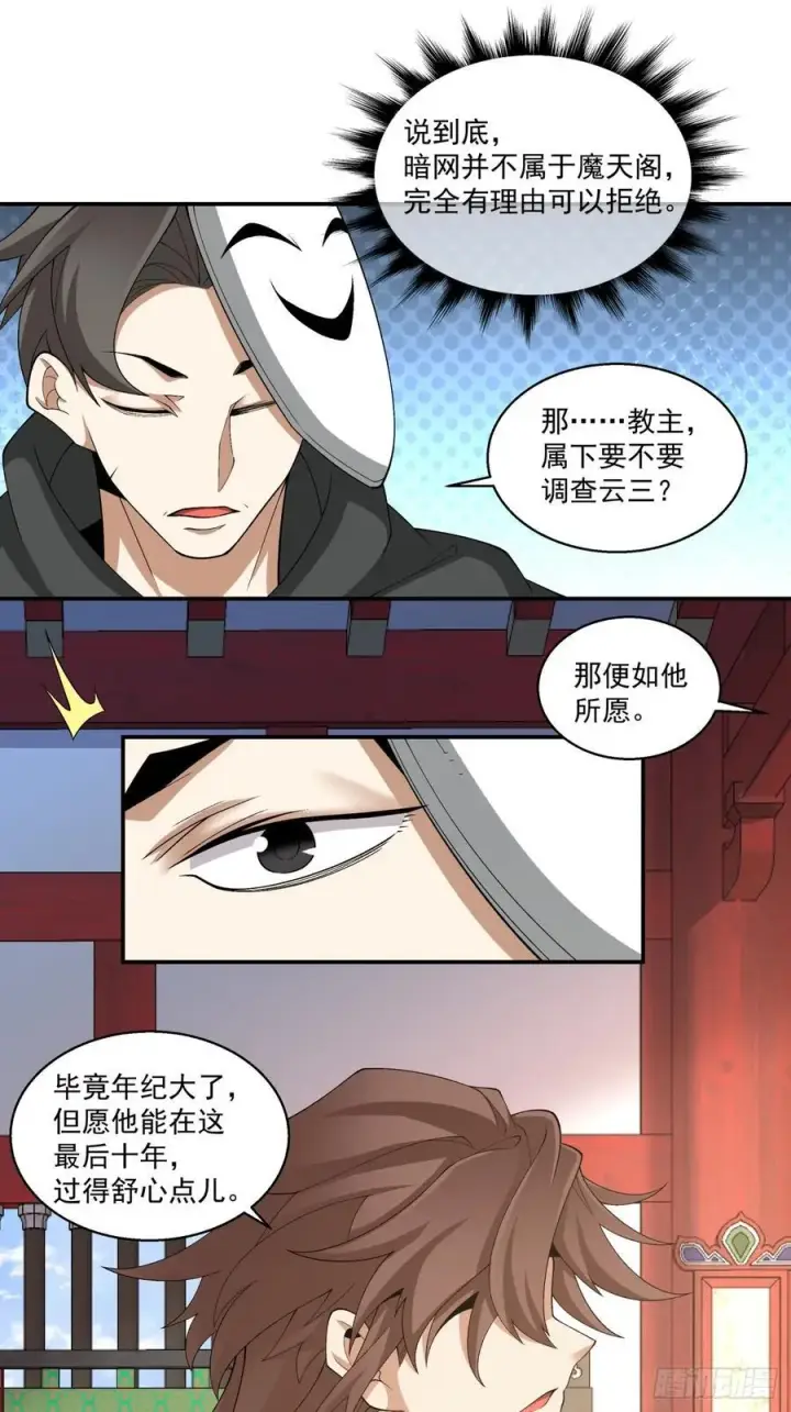 漫画《我的徒弟都是大反派》第一百七十九回第22张图