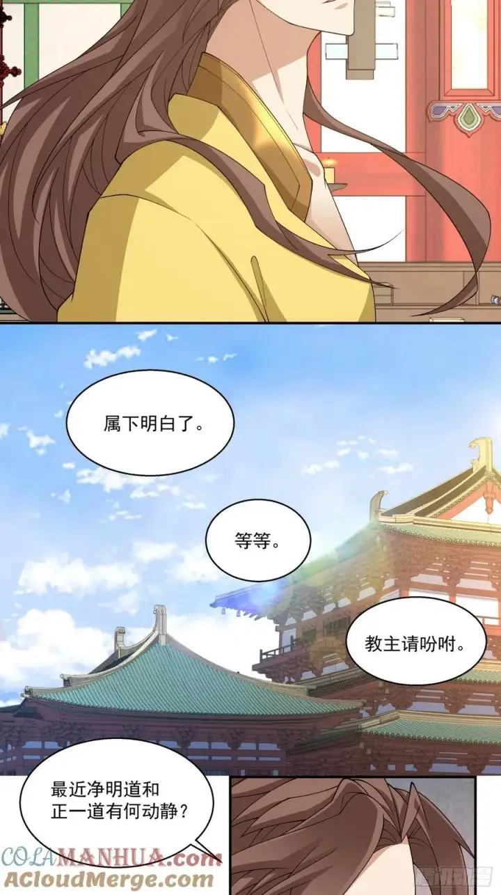 漫画《我的徒弟都是大反派》第一百七十九回第23张图
