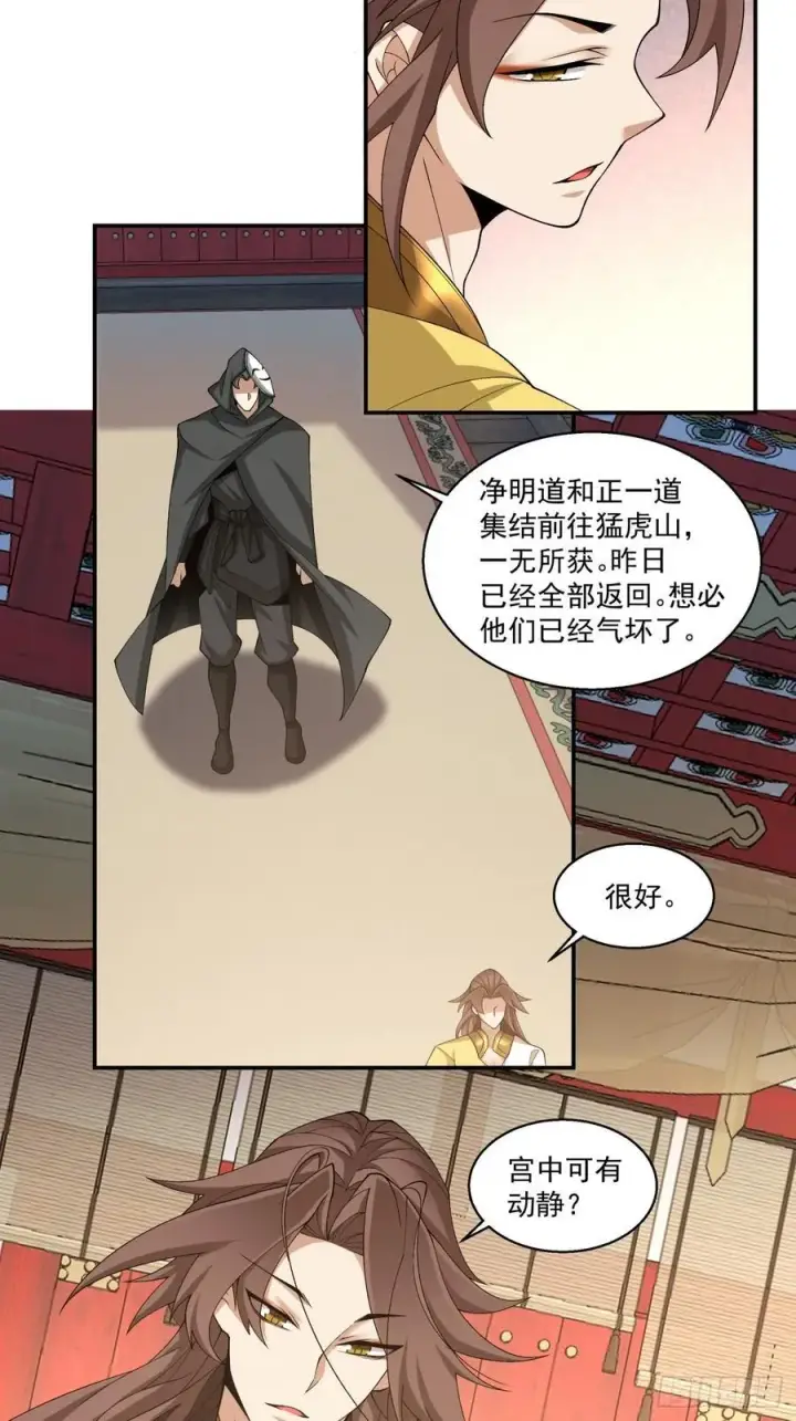 漫画《我的徒弟都是大反派》第一百七十九回第24张图