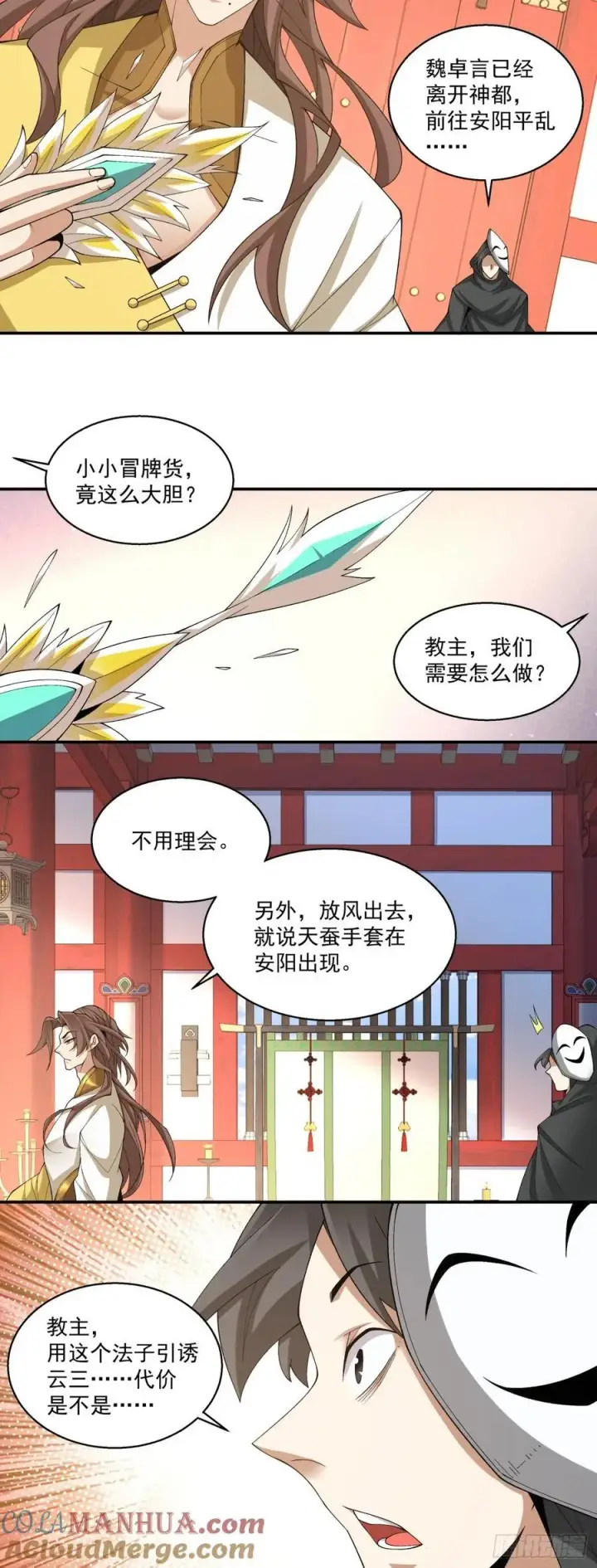 漫画《我的徒弟都是大反派》第一百七十九回第25张图