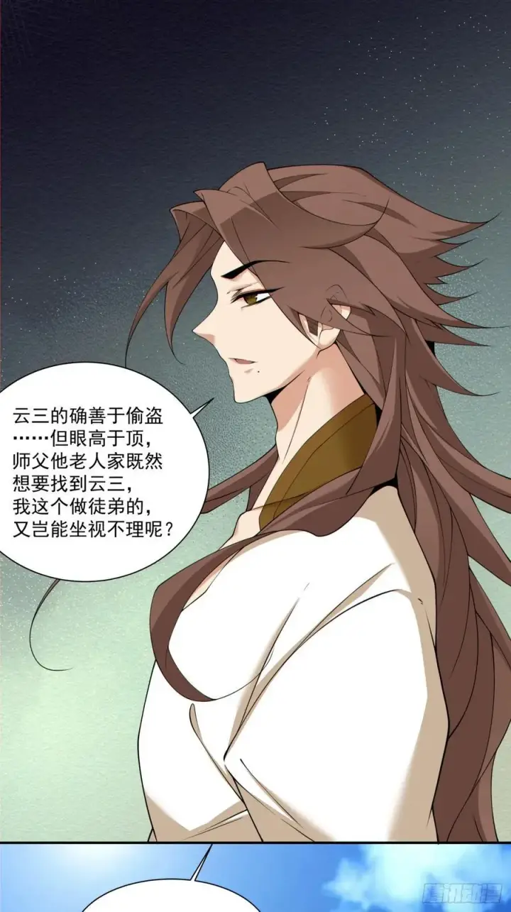 漫画《我的徒弟都是大反派》第一百七十九回第26张图