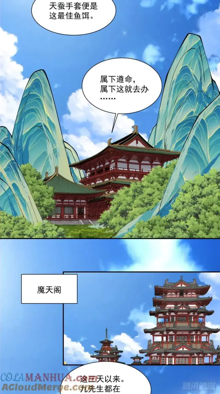 漫画《我的徒弟都是大反派》第一百七十九回第27张图