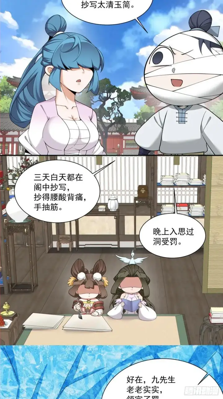 漫画《我的徒弟都是大反派》第一百七十九回第28张图