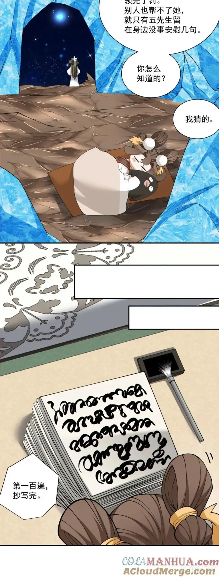 漫画《我的徒弟都是大反派》第一百七十九回第29张图