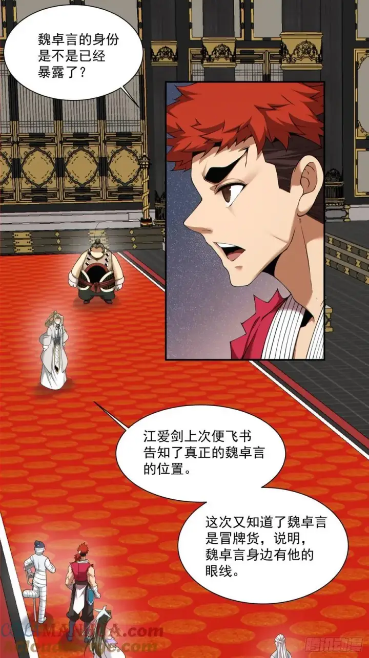漫画《我的徒弟都是大反派》第一百七十九回第3张图