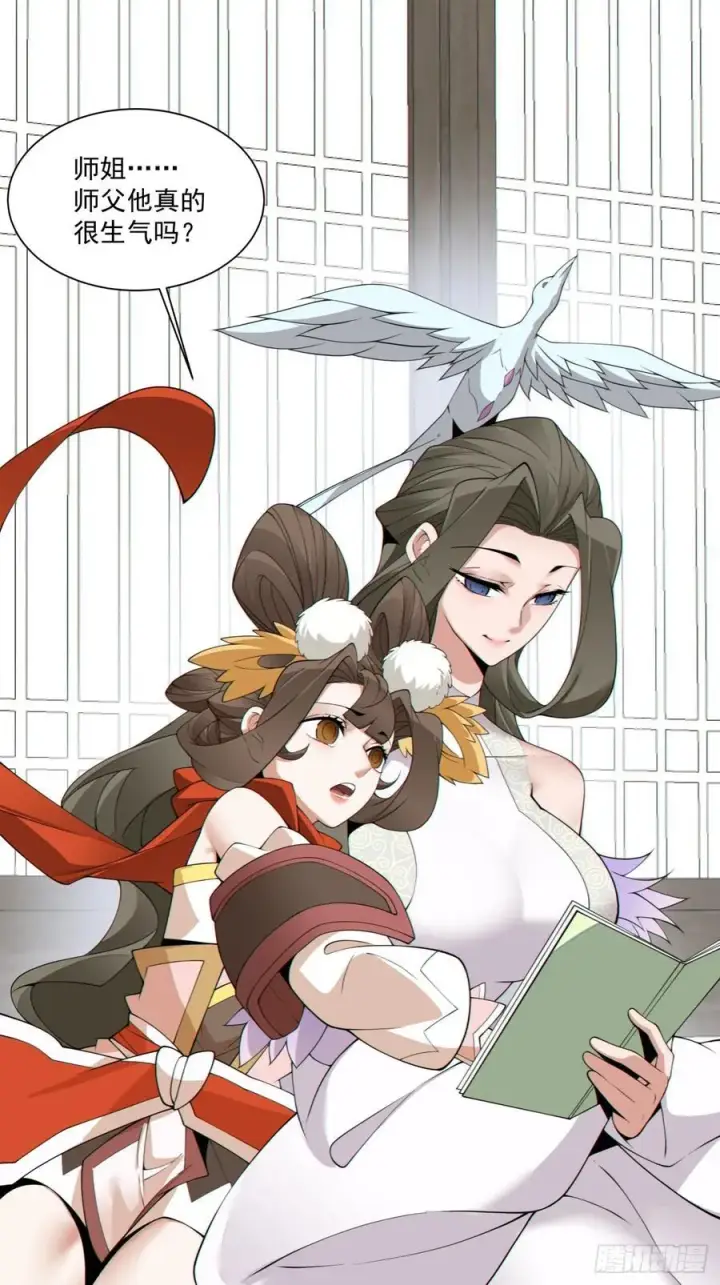 漫画《我的徒弟都是大反派》第一百七十九回第30张图