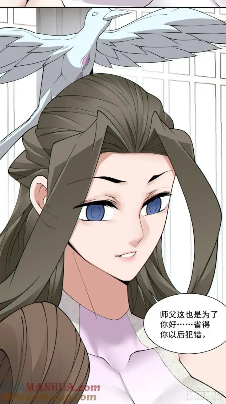 漫画《我的徒弟都是大反派》第一百七十九回第31张图