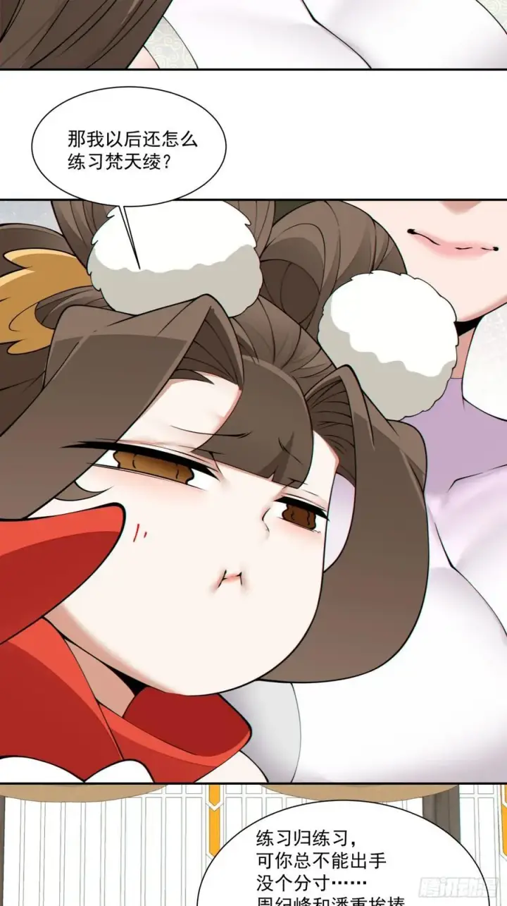 漫画《我的徒弟都是大反派》第一百七十九回第32张图