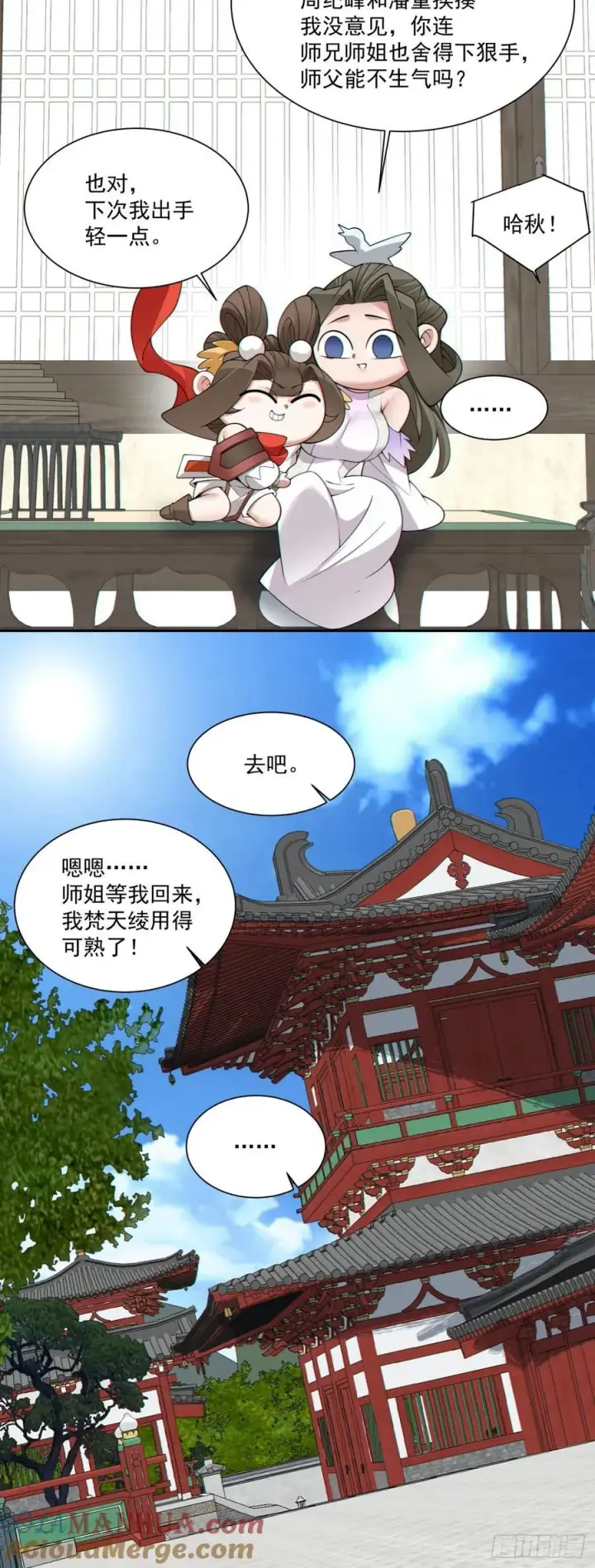 漫画《我的徒弟都是大反派》第一百七十九回第33张图