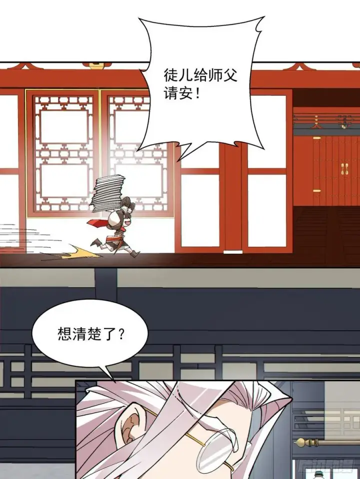 漫画《我的徒弟都是大反派》第一百七十九回第34张图
