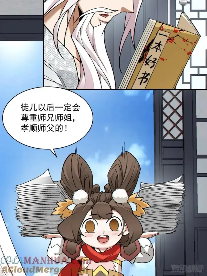 漫画《我的徒弟都是大反派》第一百七十九回第35张图
