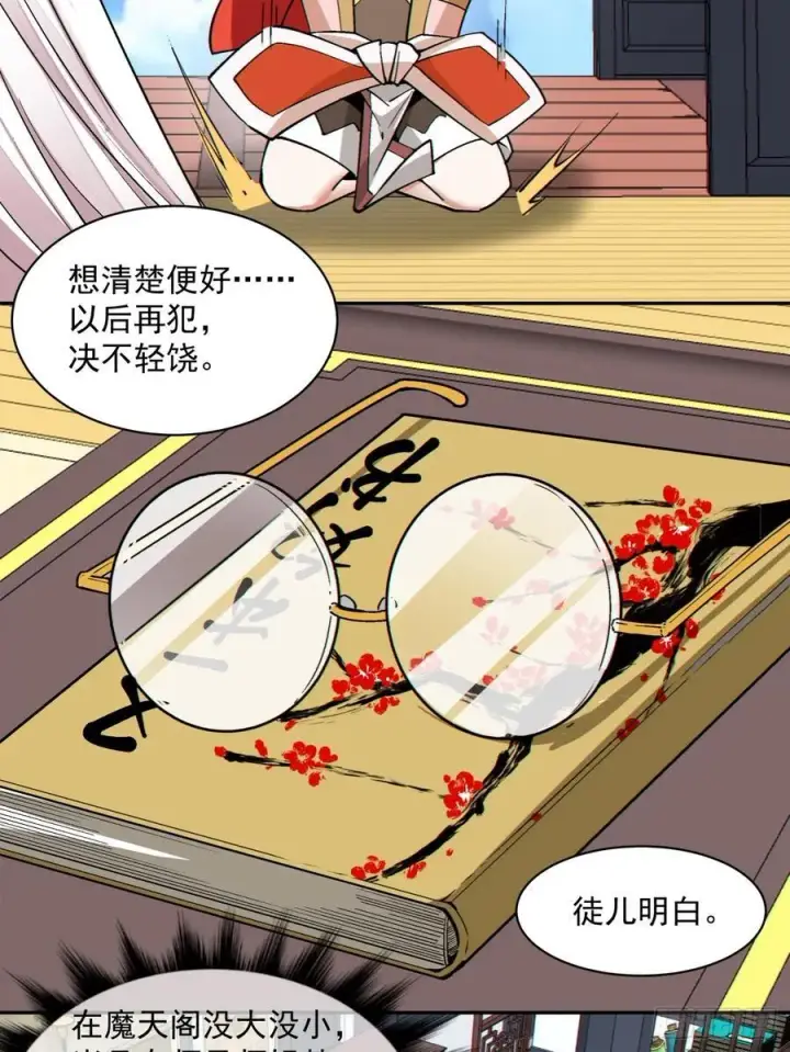 漫画《我的徒弟都是大反派》第一百七十九回第36张图