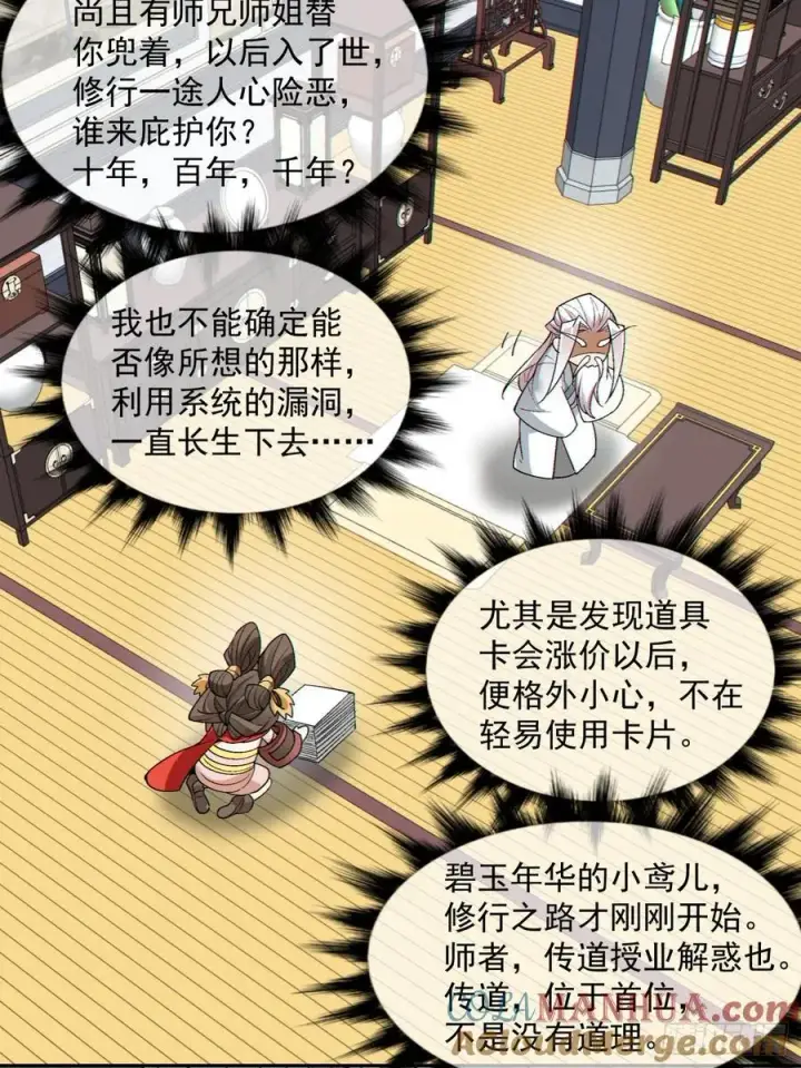 漫画《我的徒弟都是大反派》第一百七十九回第37张图
