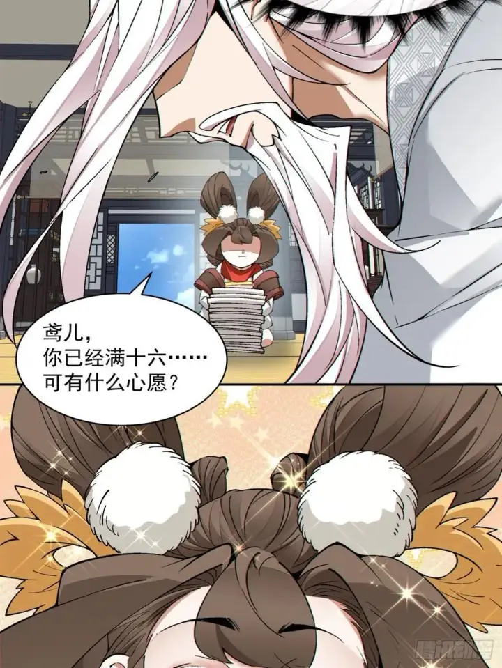 漫画《我的徒弟都是大反派》第一百七十九回第38张图