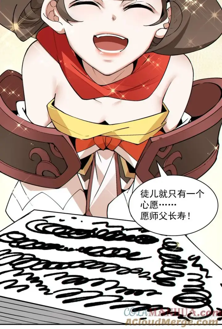 漫画《我的徒弟都是大反派》第一百七十九回第39张图