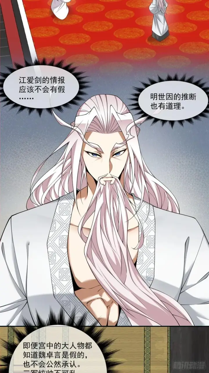 漫画《我的徒弟都是大反派》第一百七十九回第4张图