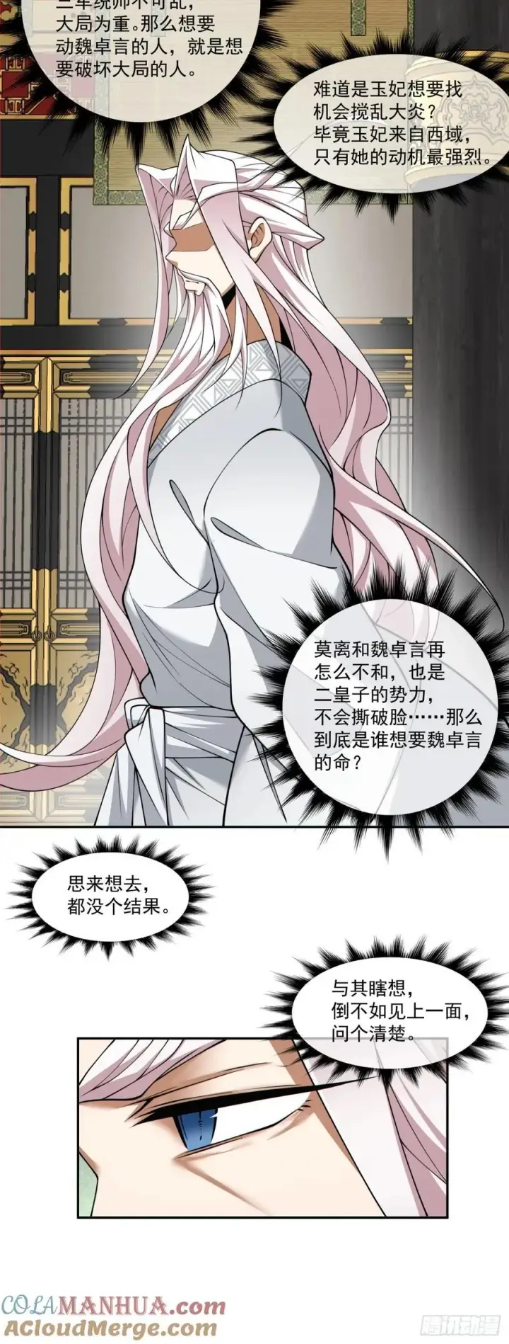 漫画《我的徒弟都是大反派》第一百七十九回第5张图