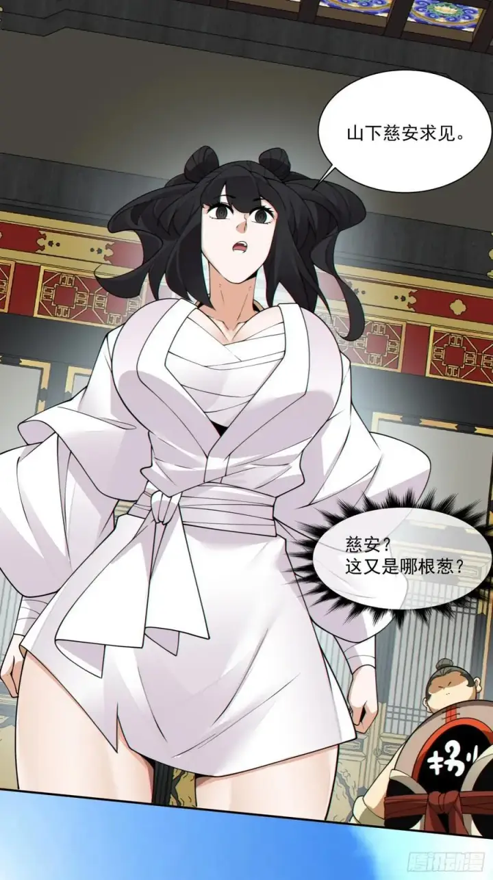 漫画《我的徒弟都是大反派》第一百七十九回第6张图