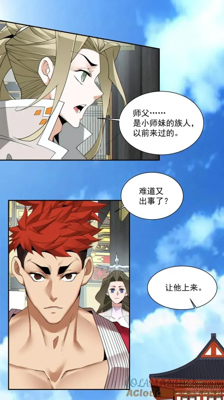 漫画《我的徒弟都是大反派》第一百七十九回第7张图