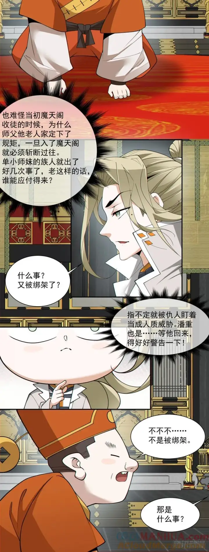 漫画《我的徒弟都是大反派》第一百七十九回第9张图