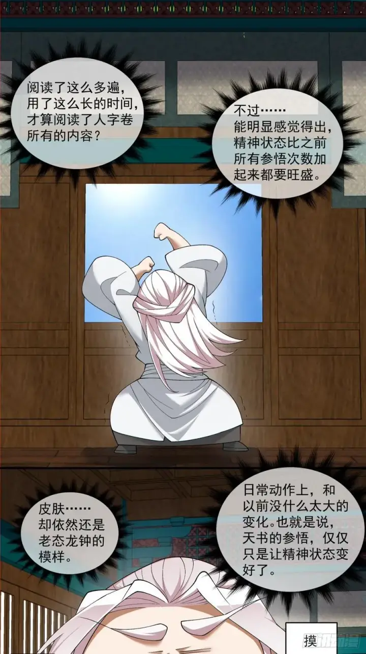 漫画《我的徒弟都是大反派》第一百八十回第10张图
