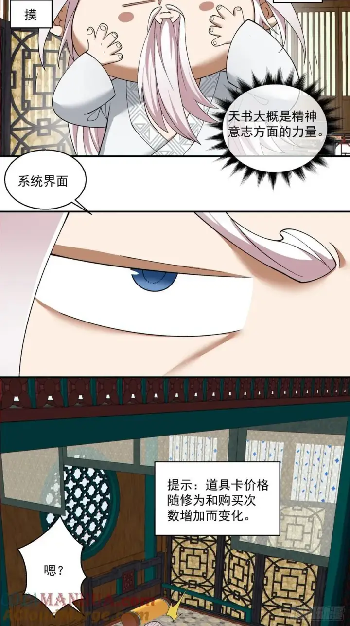 漫画《我的徒弟都是大反派》第一百八十回第11张图