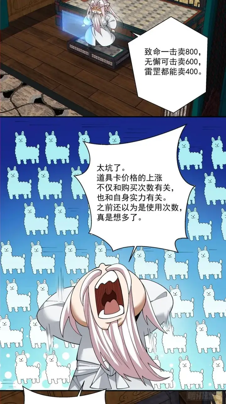 漫画《我的徒弟都是大反派》第一百八十回第12张图