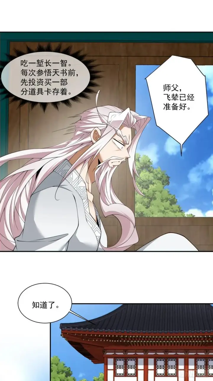 漫画《我的徒弟都是大反派》第一百八十回第14张图