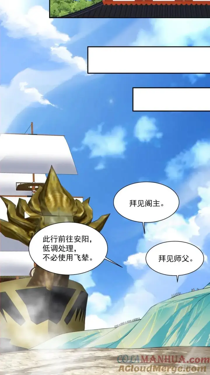 漫画《我的徒弟都是大反派》第一百八十回第15张图