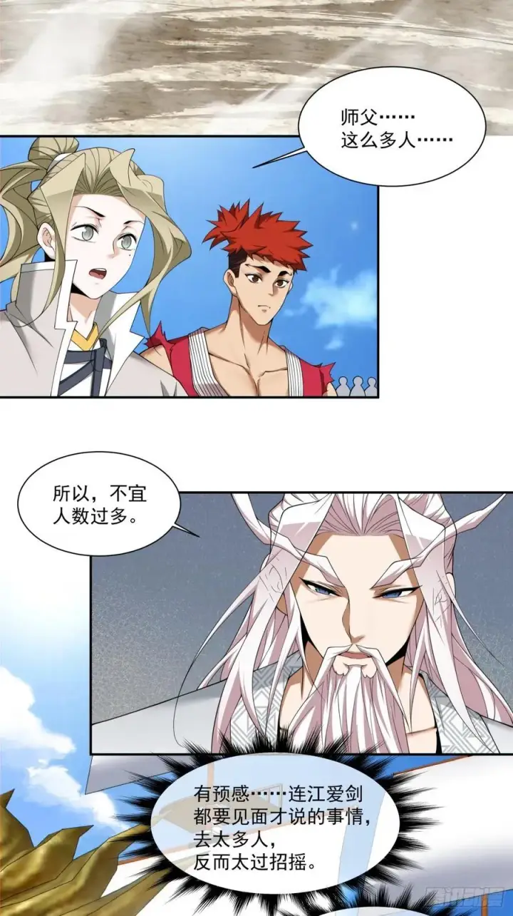 漫画《我的徒弟都是大反派》第一百八十回第16张图