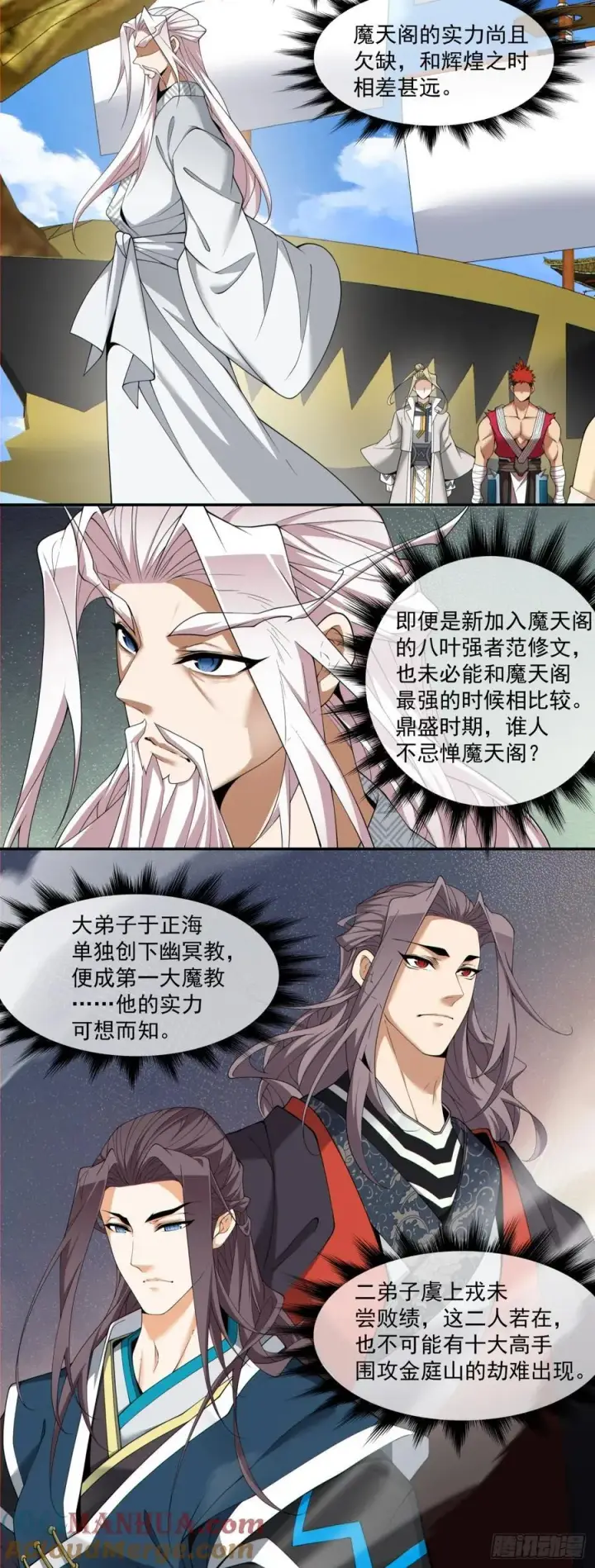 漫画《我的徒弟都是大反派》第一百八十回第17张图