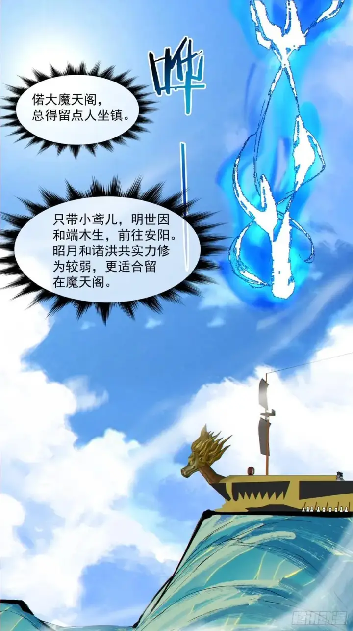 漫画《我的徒弟都是大反派》第一百八十回第18张图