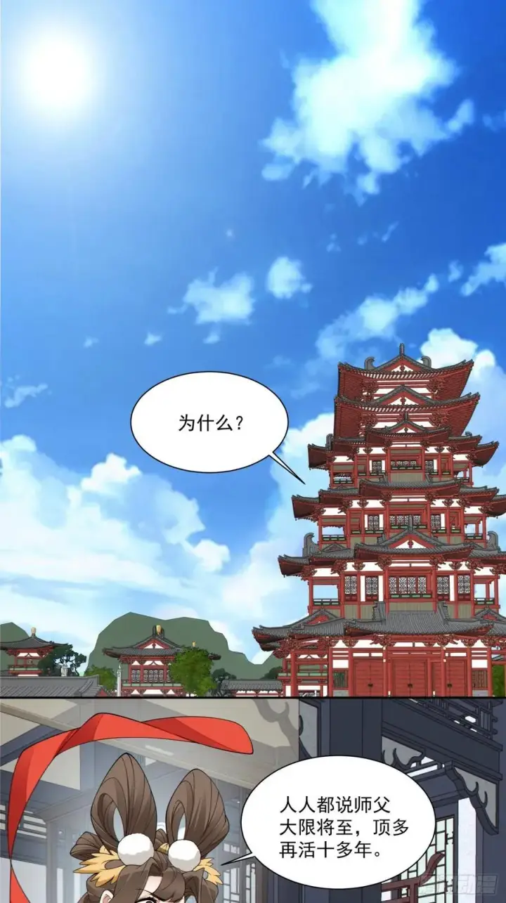 漫画《我的徒弟都是大反派》第一百八十回第2张图