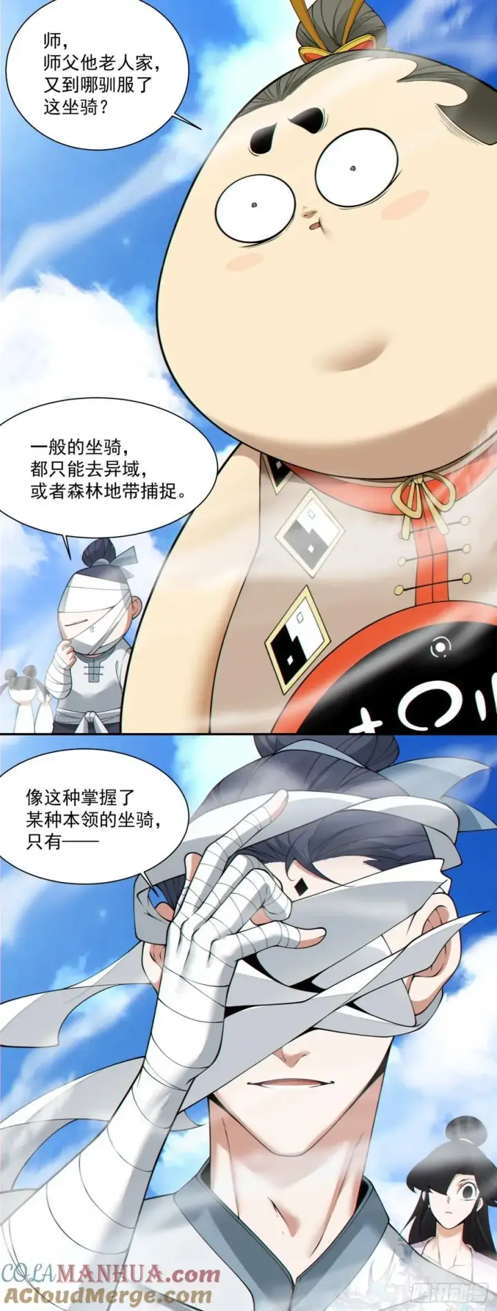 漫画《我的徒弟都是大反派》第一百八十回第21张图