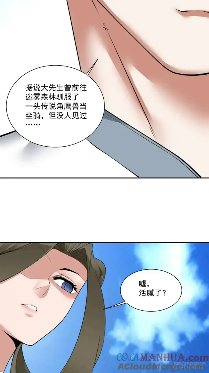 漫画《我的徒弟都是大反派》第一百八十回第23张图