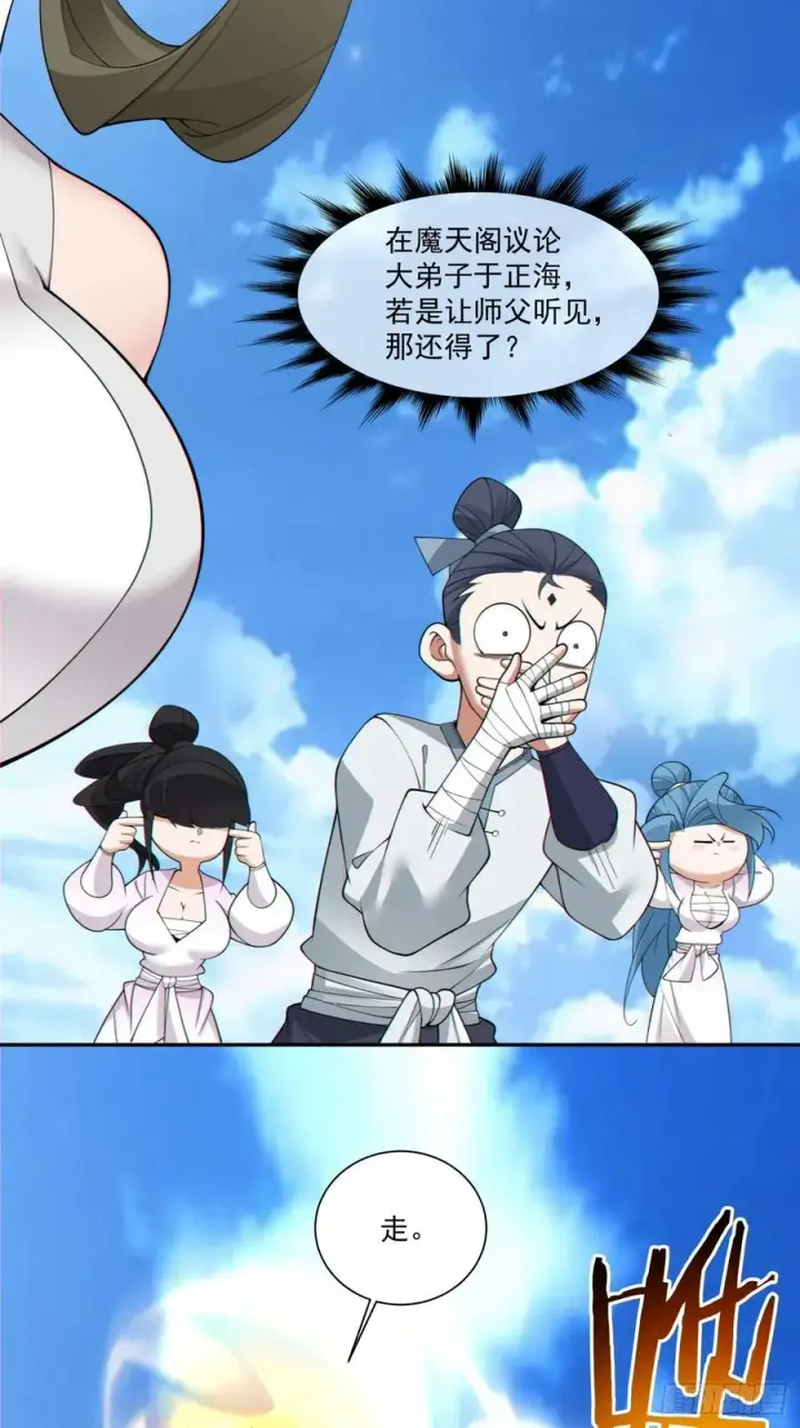 漫画《我的徒弟都是大反派》第一百八十回第24张图
